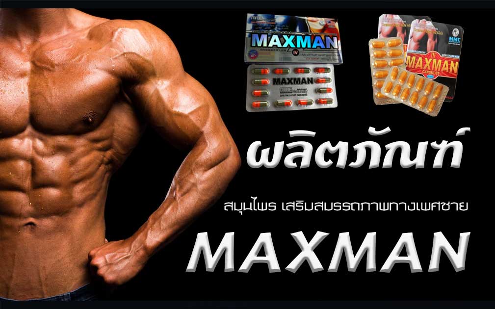 maxman